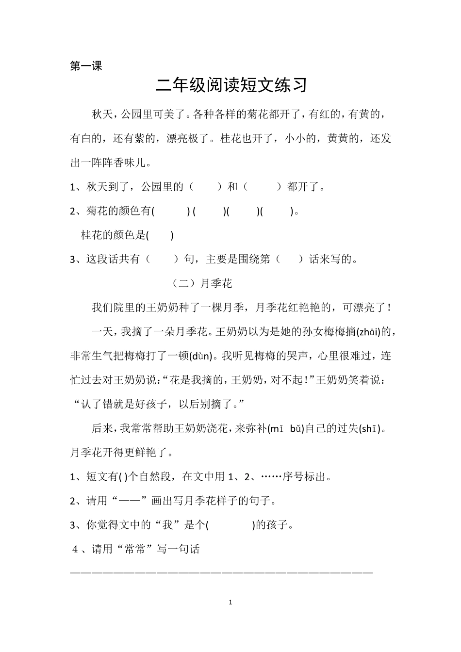 二年级阅读训练_第1页