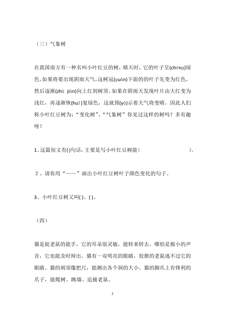 二年级阅读训练_第2页