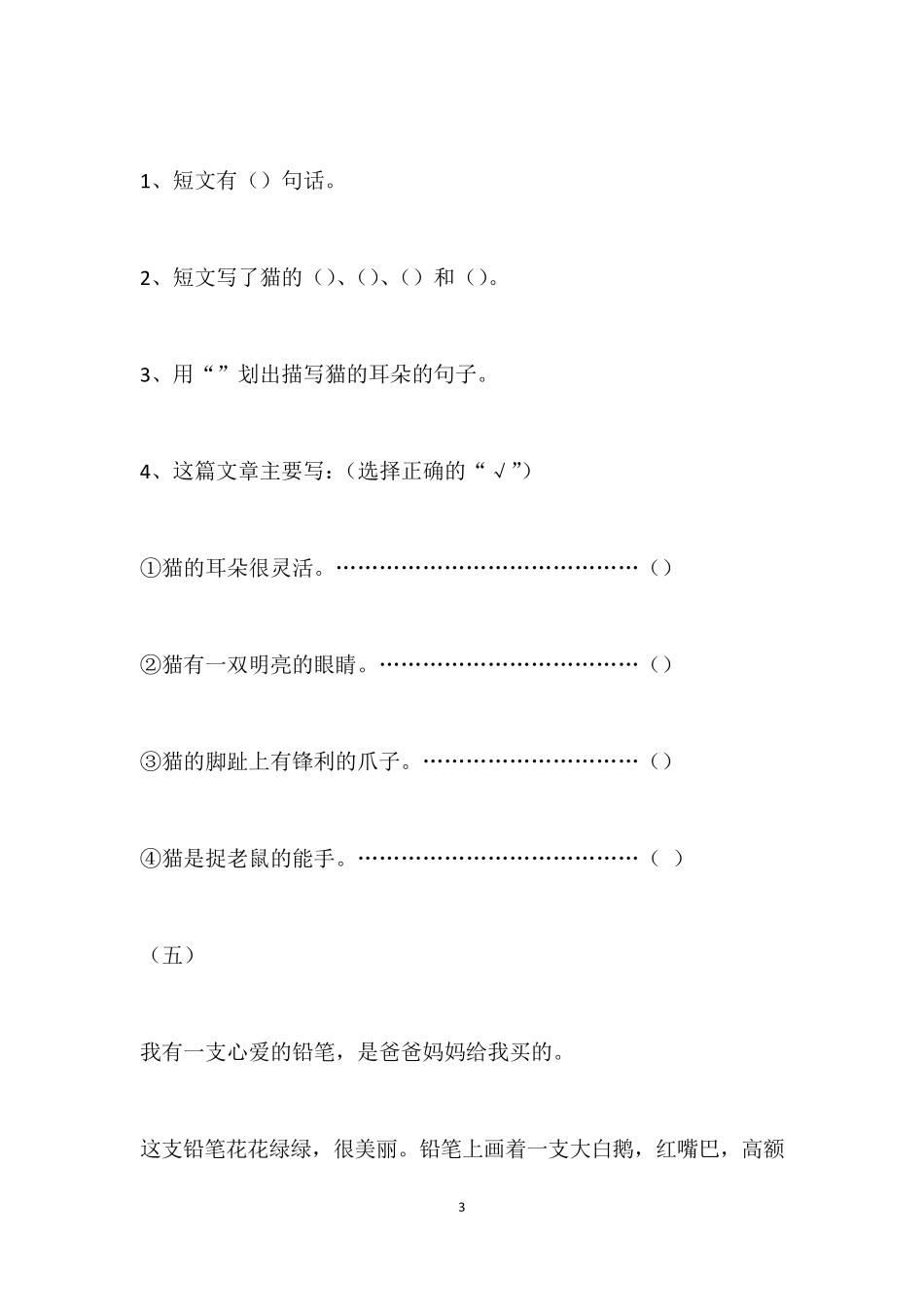 二年级阅读训练_第3页