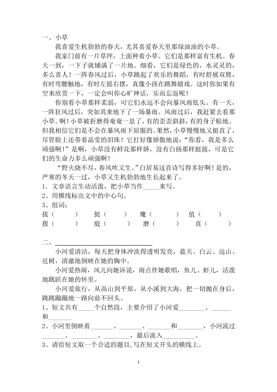 二年级阅读训练50篇_第1页