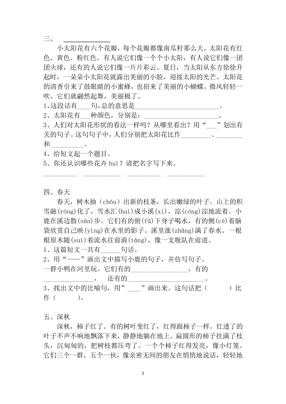 二年级阅读训练50篇_第2页