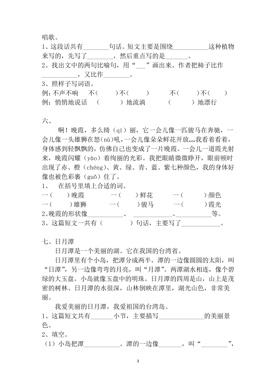 二年级阅读训练50篇_第3页