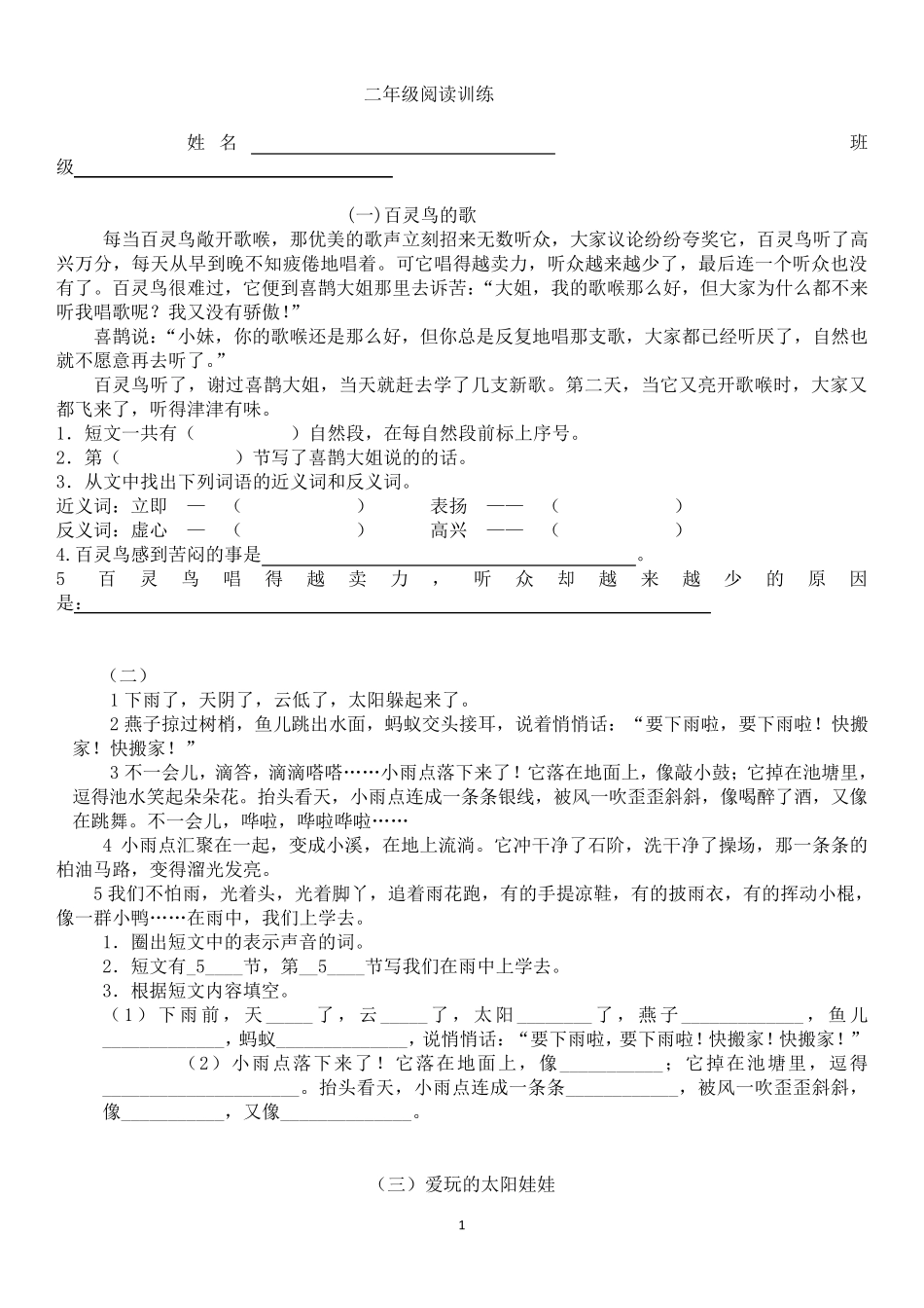 二年级阅读训练汇总_第1页