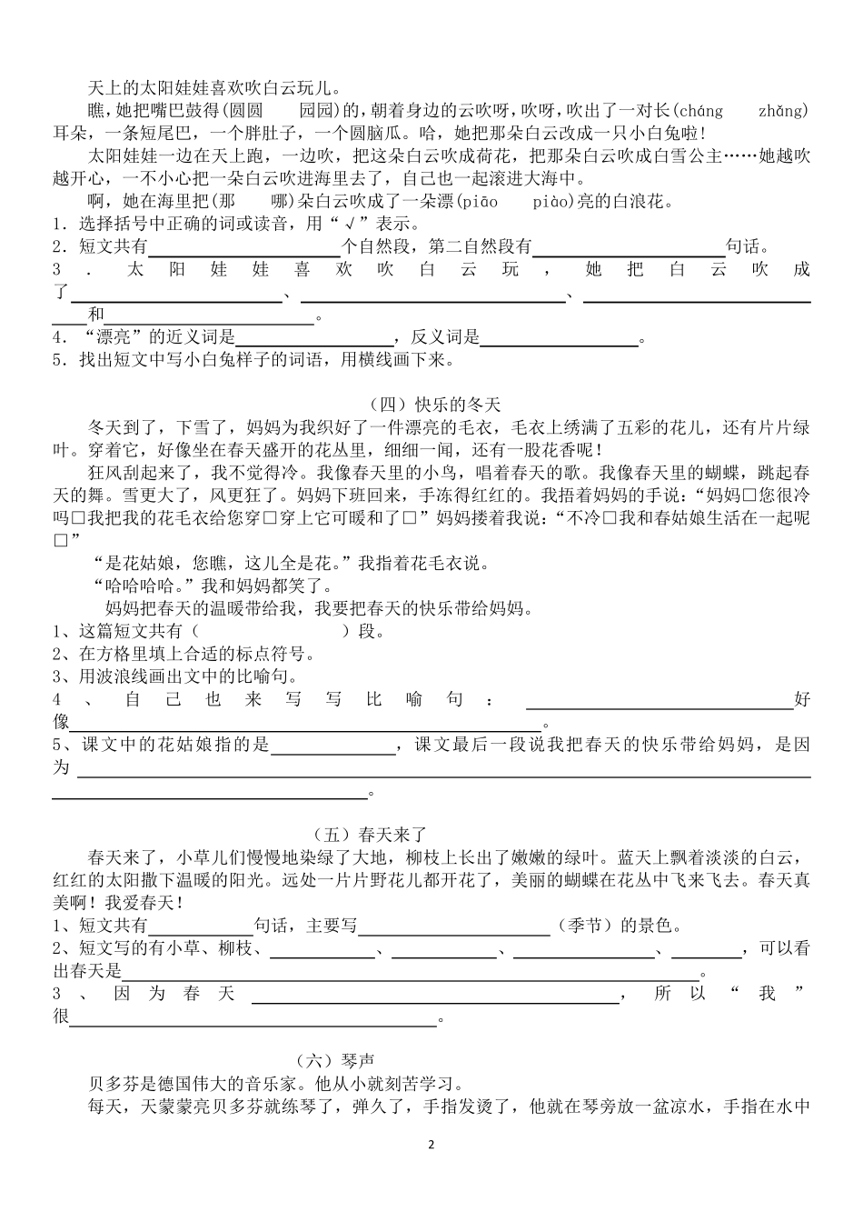 二年级阅读训练汇总_第2页