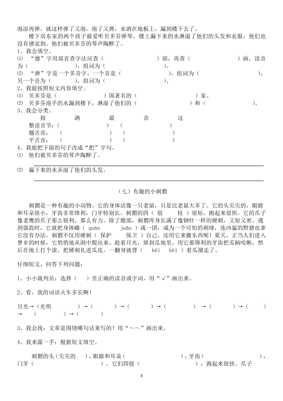 二年级阅读训练汇总_第3页