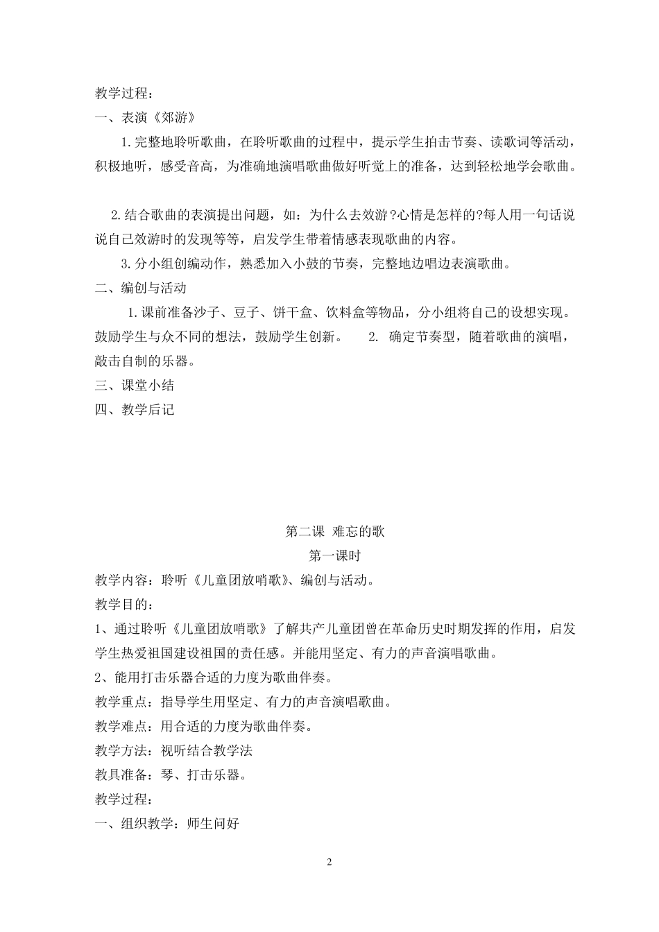 二年级音乐下册教案_第2页