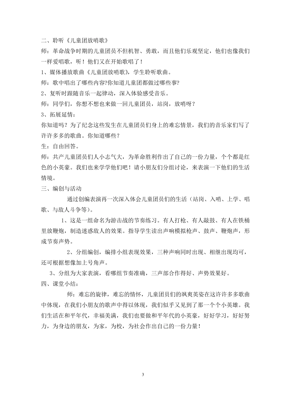 二年级音乐下册教案_第3页