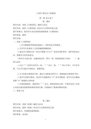 二年级音乐下册教案