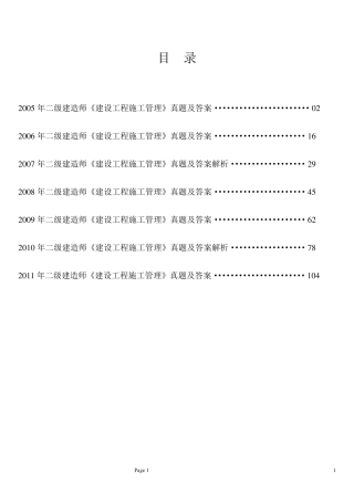 二建《建设工程施工管理》历年真题及答案解析