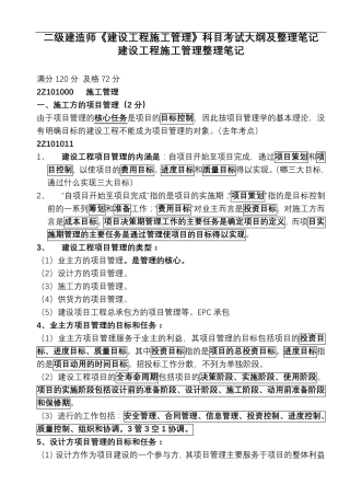 二建《建设工程施工管理》整理笔记