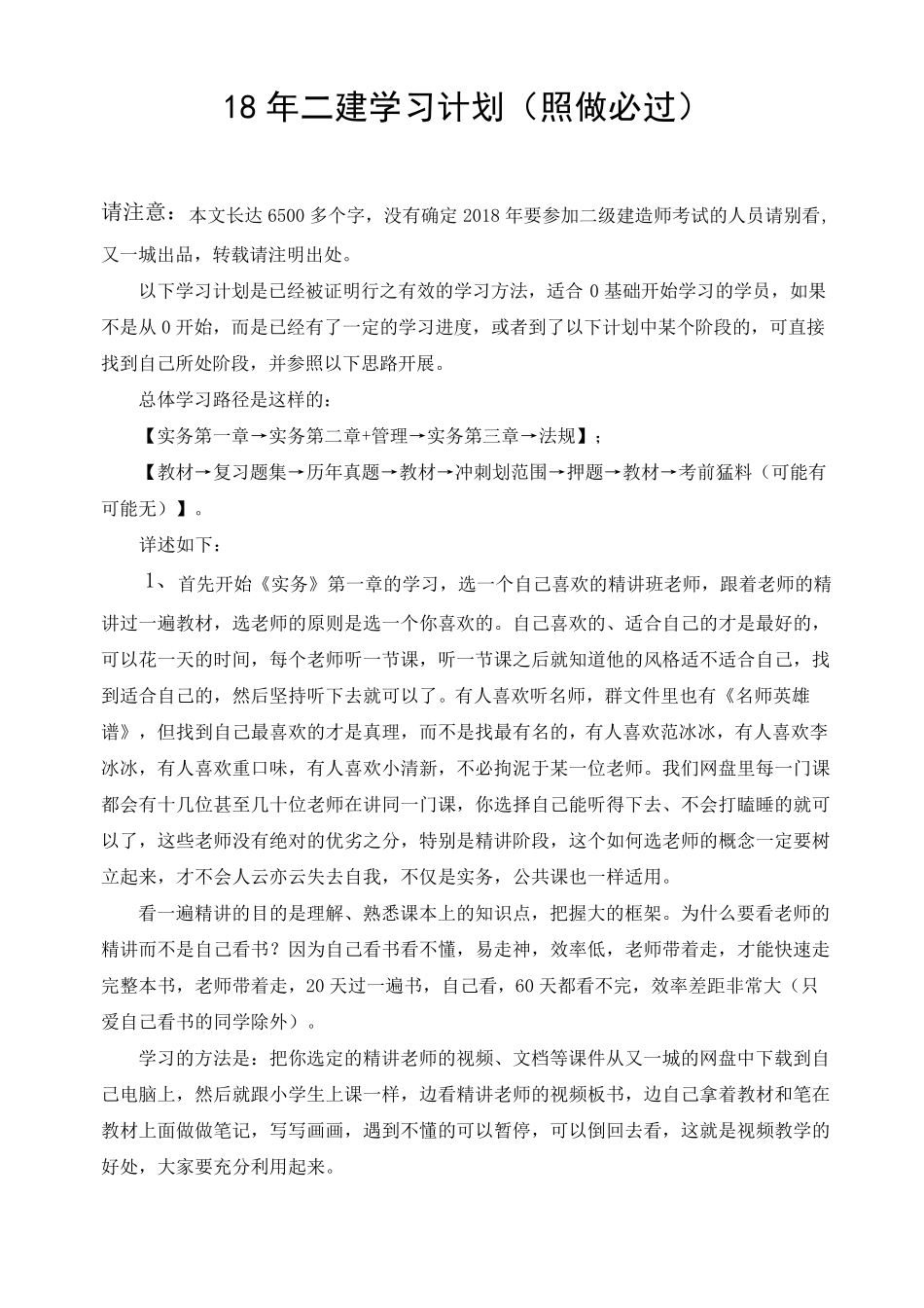 二建复习计划(照做必过)_第1页