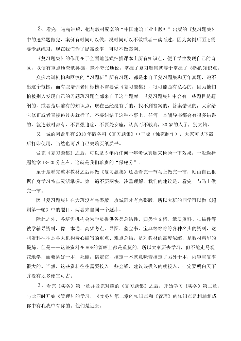 二建复习计划(照做必过)_第2页