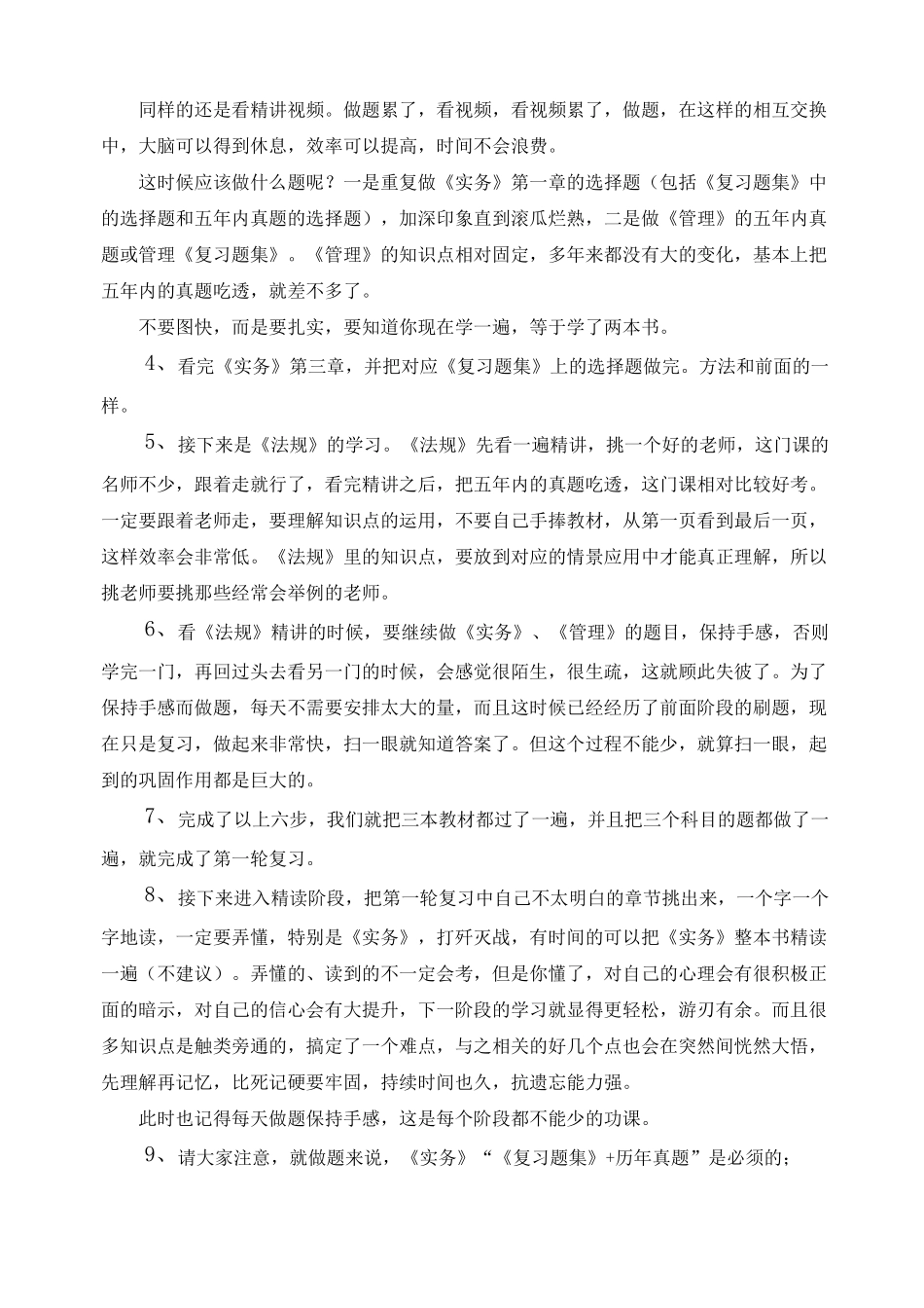 二建复习计划(照做必过)_第3页