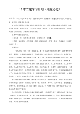 二建复习计划(照做必过)