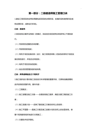 二建建筑完整记忆口诀