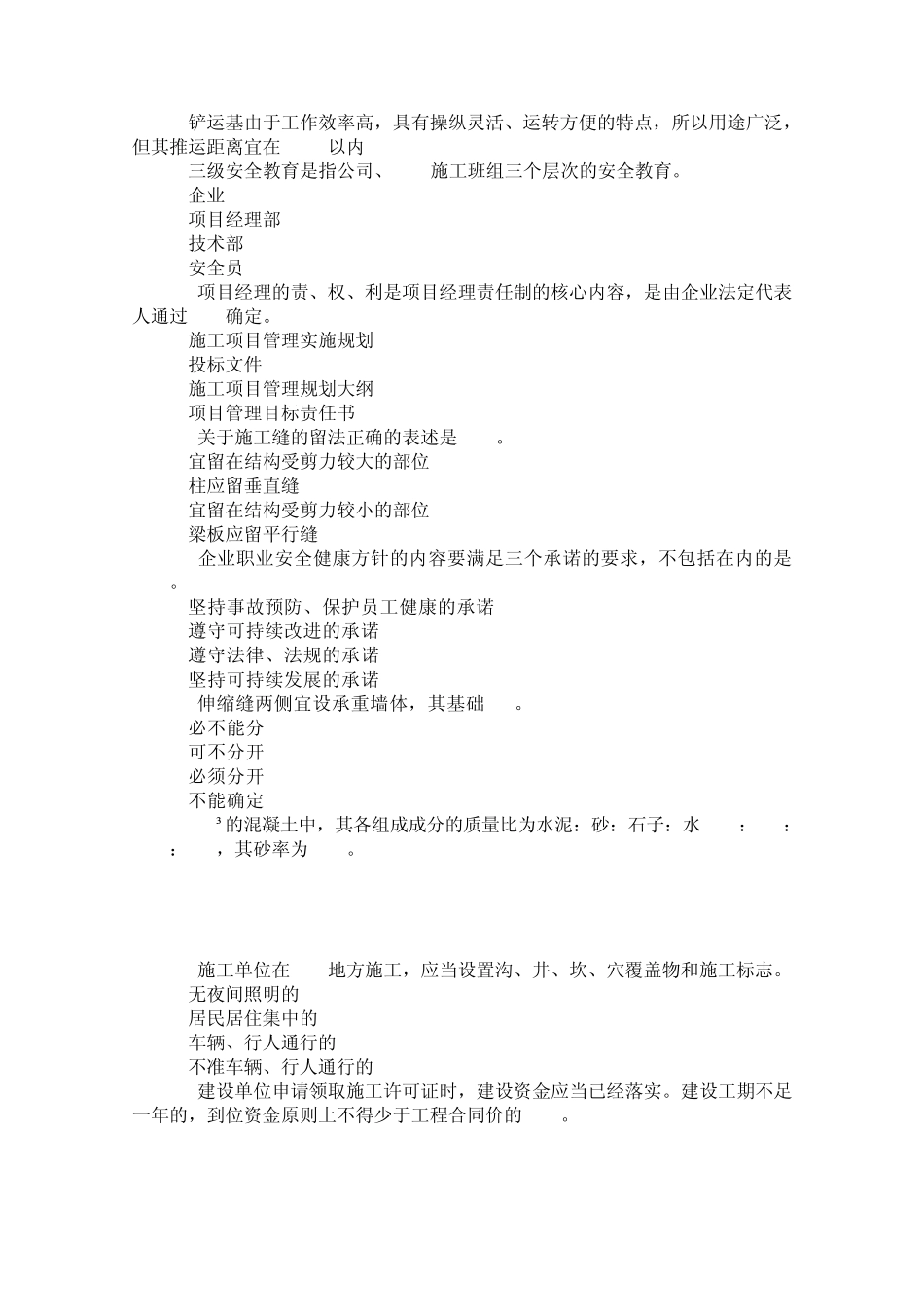 二建建筑实务习题集(13)_第2页