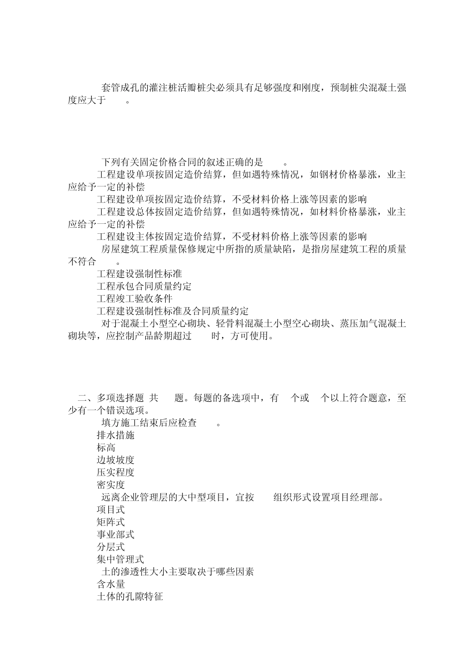 二建建筑实务习题集(13)_第3页