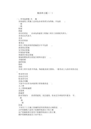 二建建筑实务习题集(13)