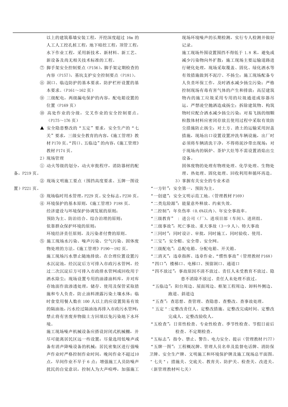 二建建筑实务考试(案例五大题型)_第2页