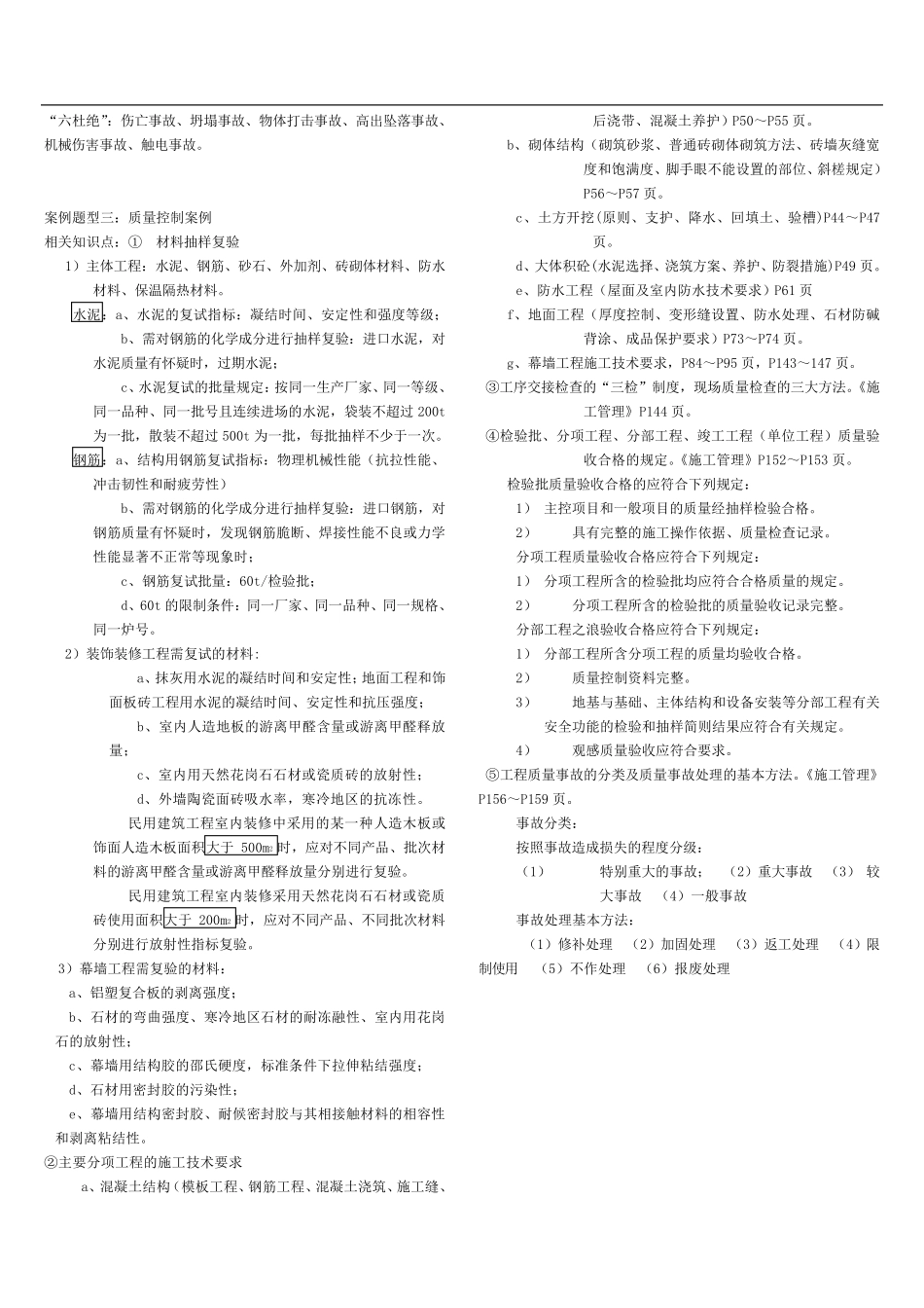 二建建筑实务考试(案例五大题型)_第3页