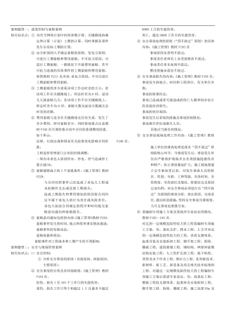 二建建筑实务考试(案例五大题型)