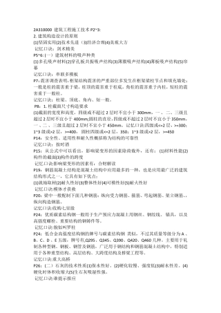 二建建筑实物速记口诀