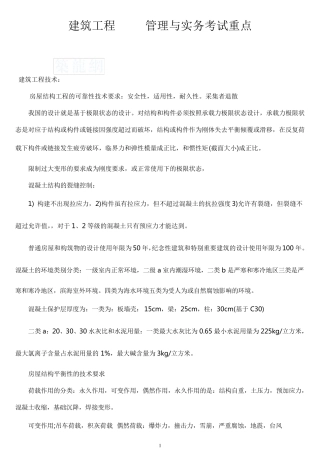 二建建筑实务考试重点(熟记必过版)