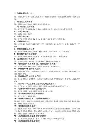 二建机电实物必背知识点