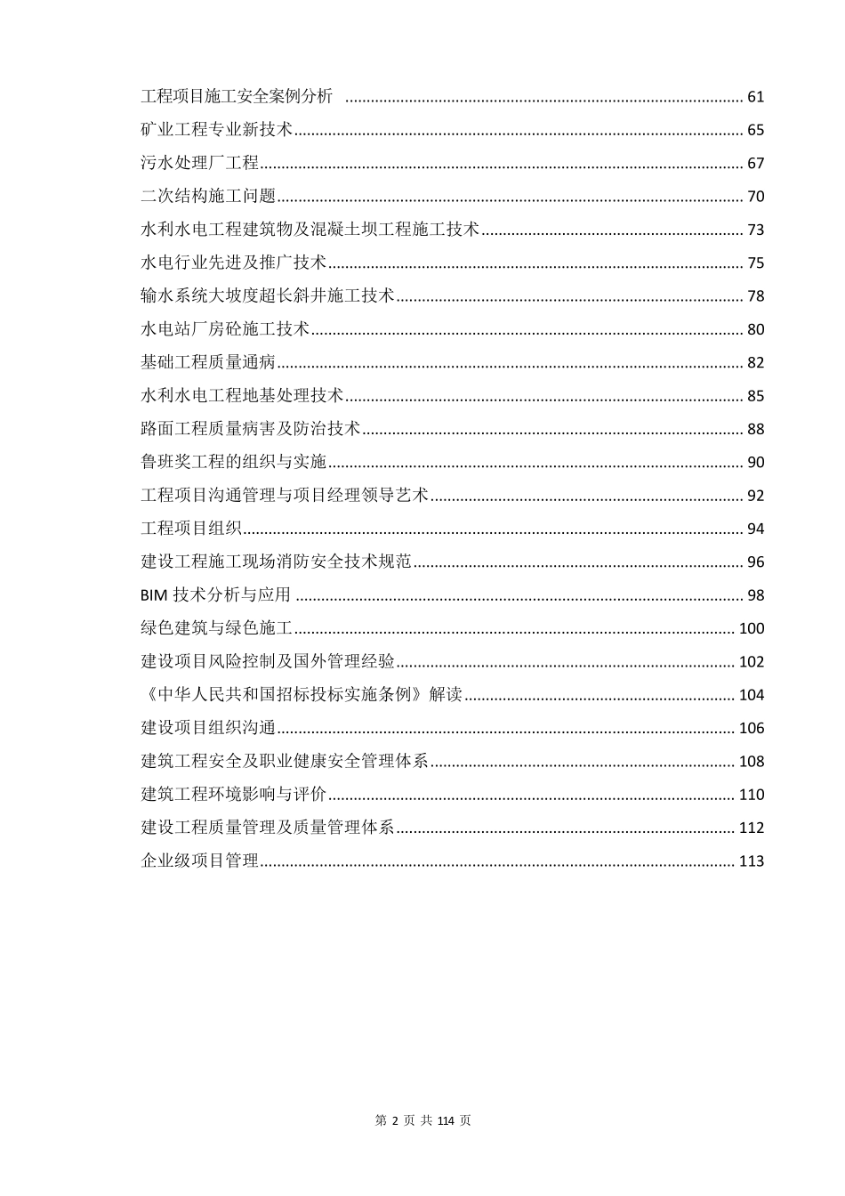 二建继续教育答案(48个项目)_第2页