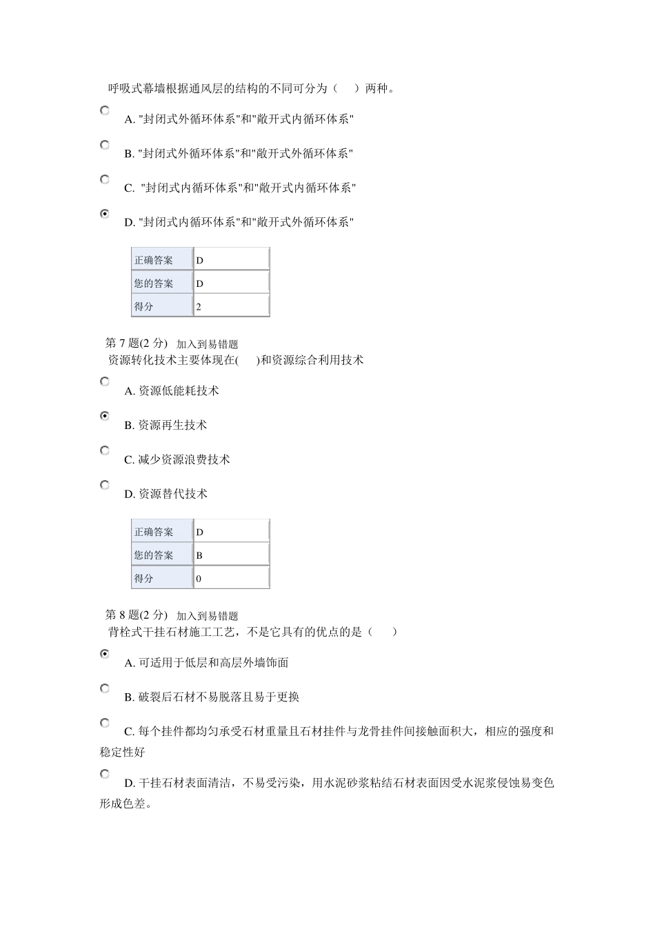二建继续教育题库及答案_第3页