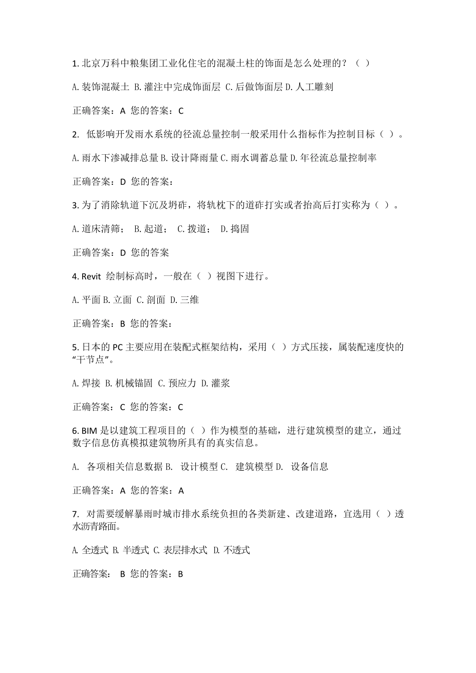 二建继续教育选修课题库_第1页