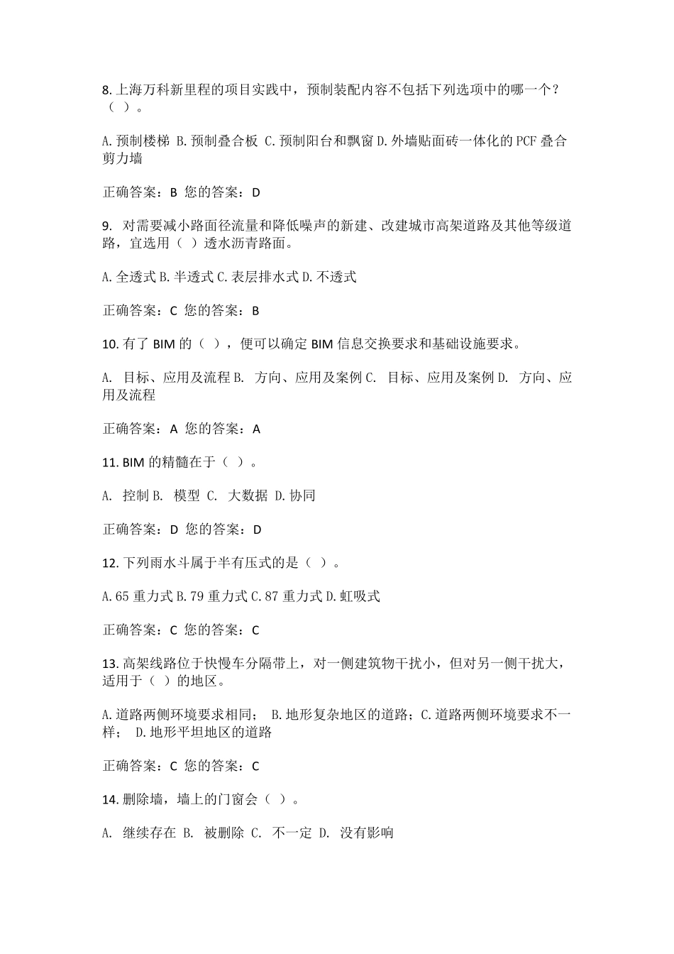 二建继续教育选修课题库_第2页