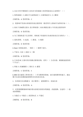 二建继续教育选修课题库