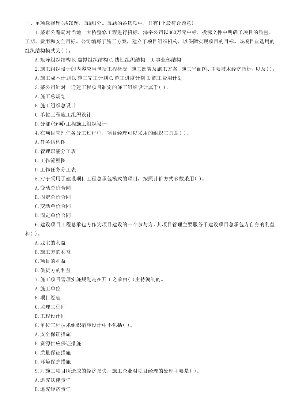 二建考试试题及答案_第1页