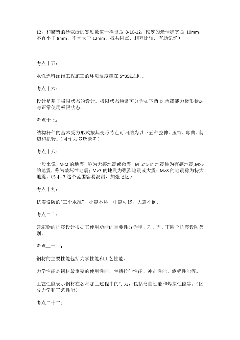 二建这50个重要知识点_第3页