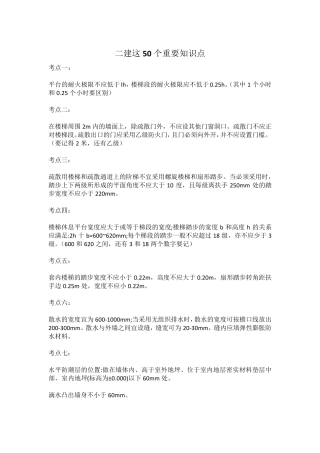 二建这50个重要知识点
