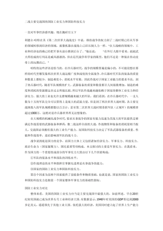 二战主要交战国的国防工业实力和国防科技实力