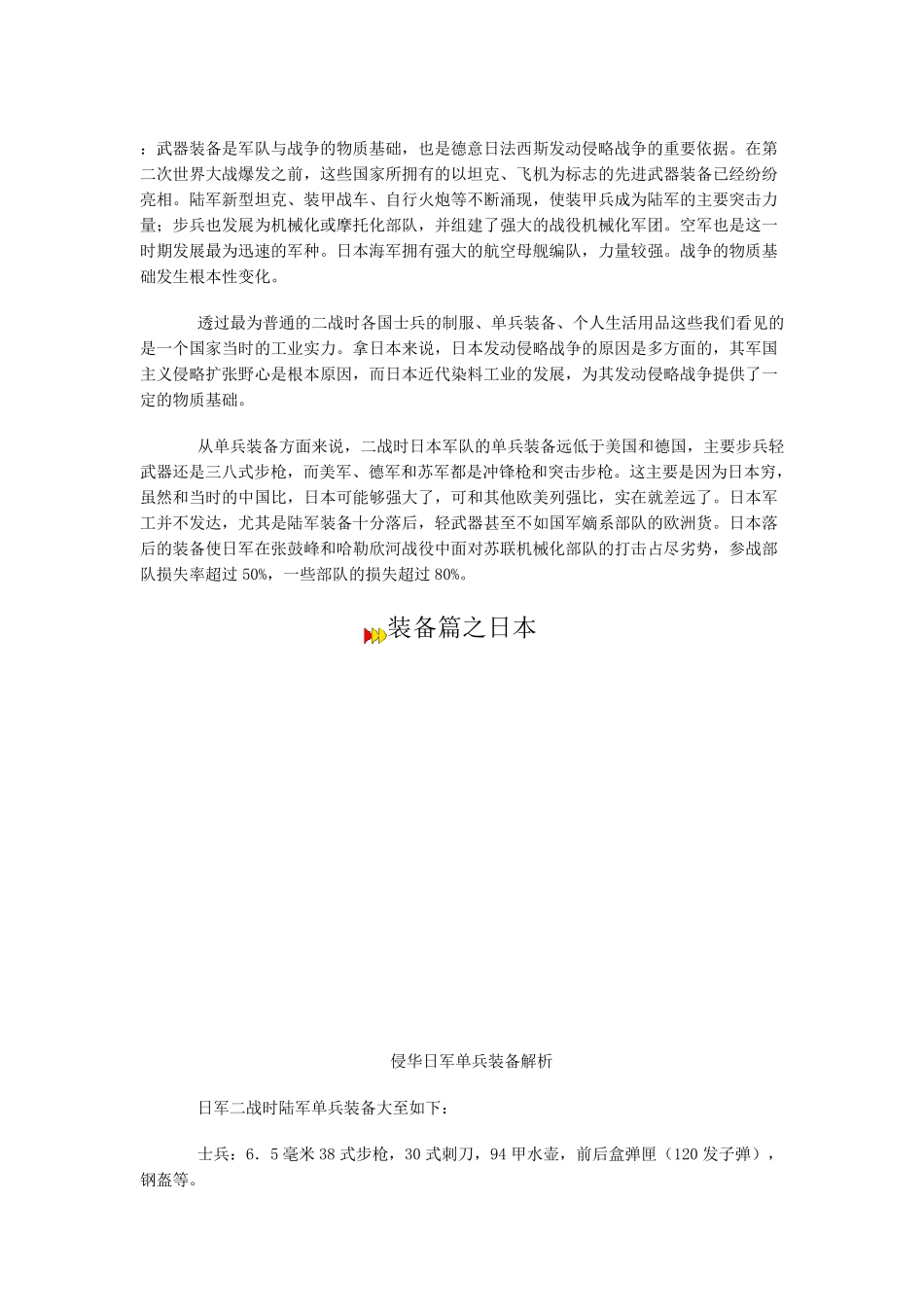 二战各国武器装备_第1页