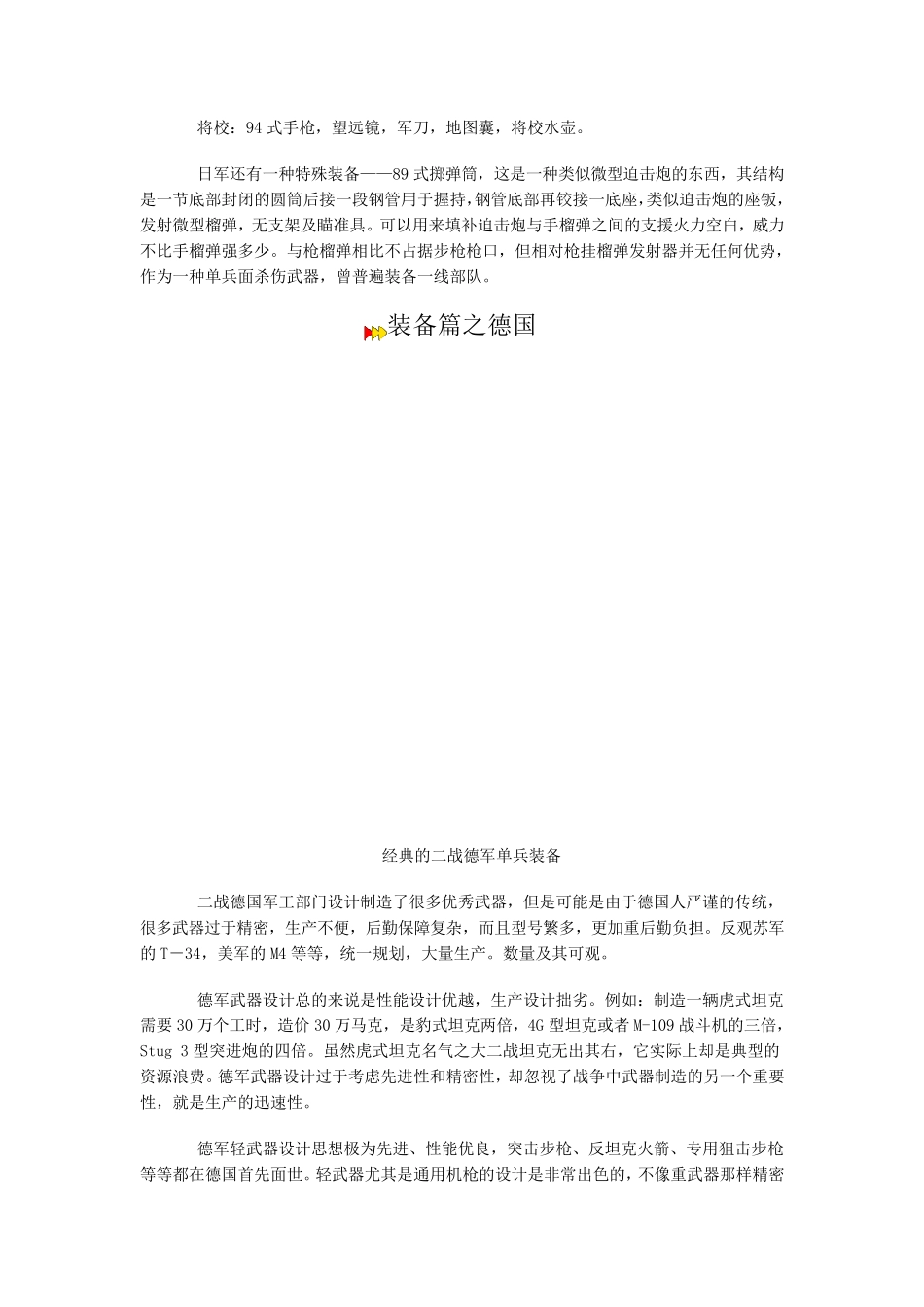 二战各国武器装备_第2页