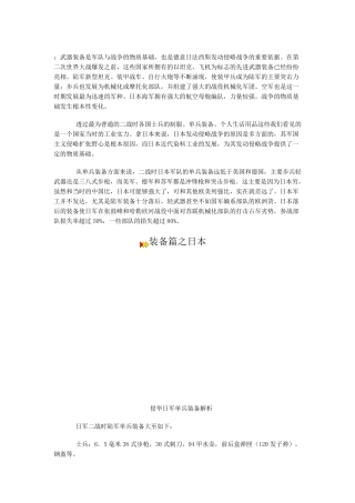 二战各国武器装备