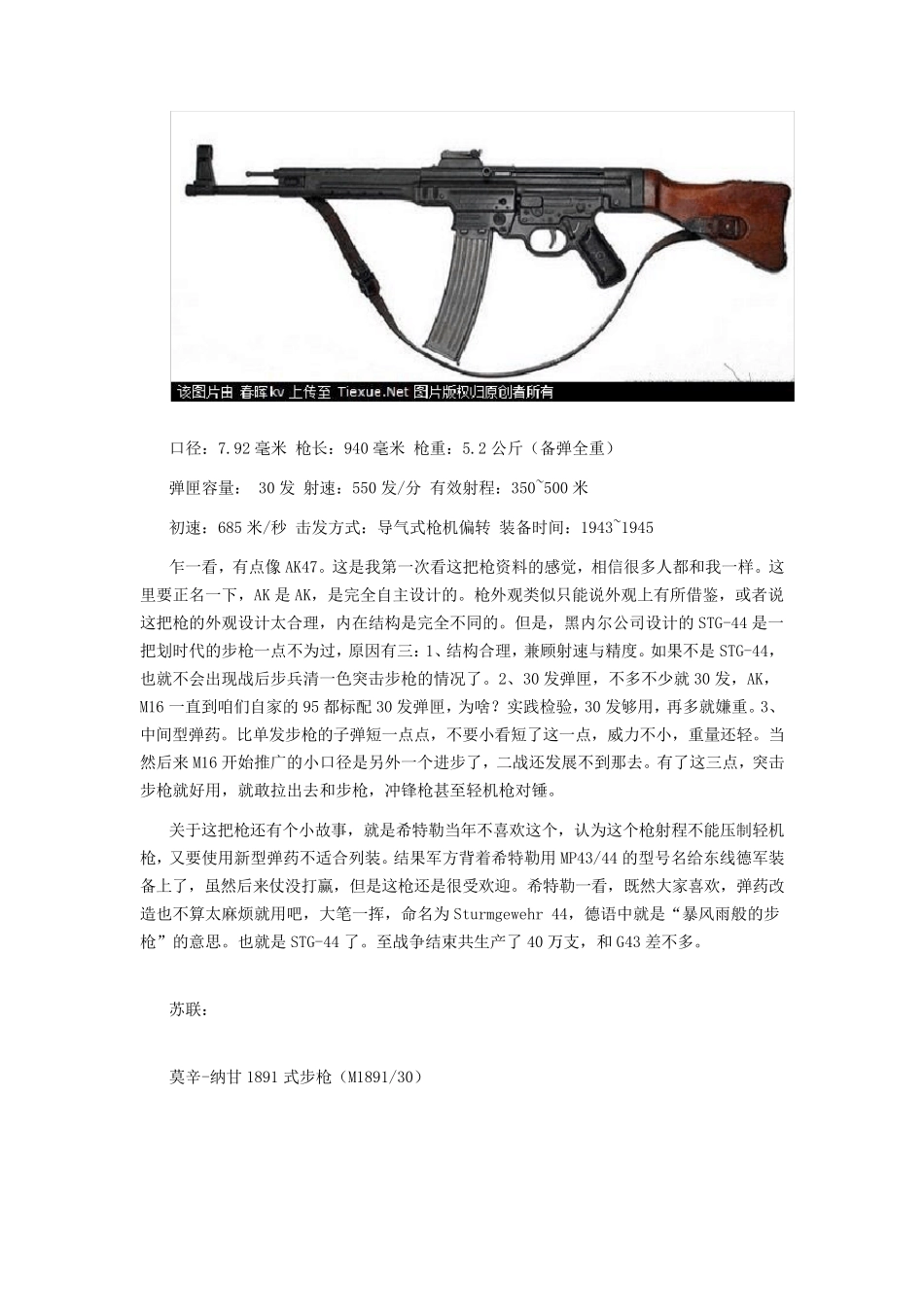 二战名枪巡礼步枪(各国步枪对比)_第3页
