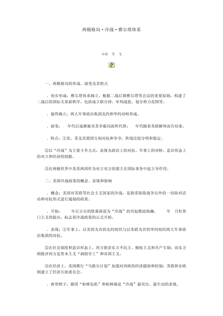 二战后的世界关系_第1页