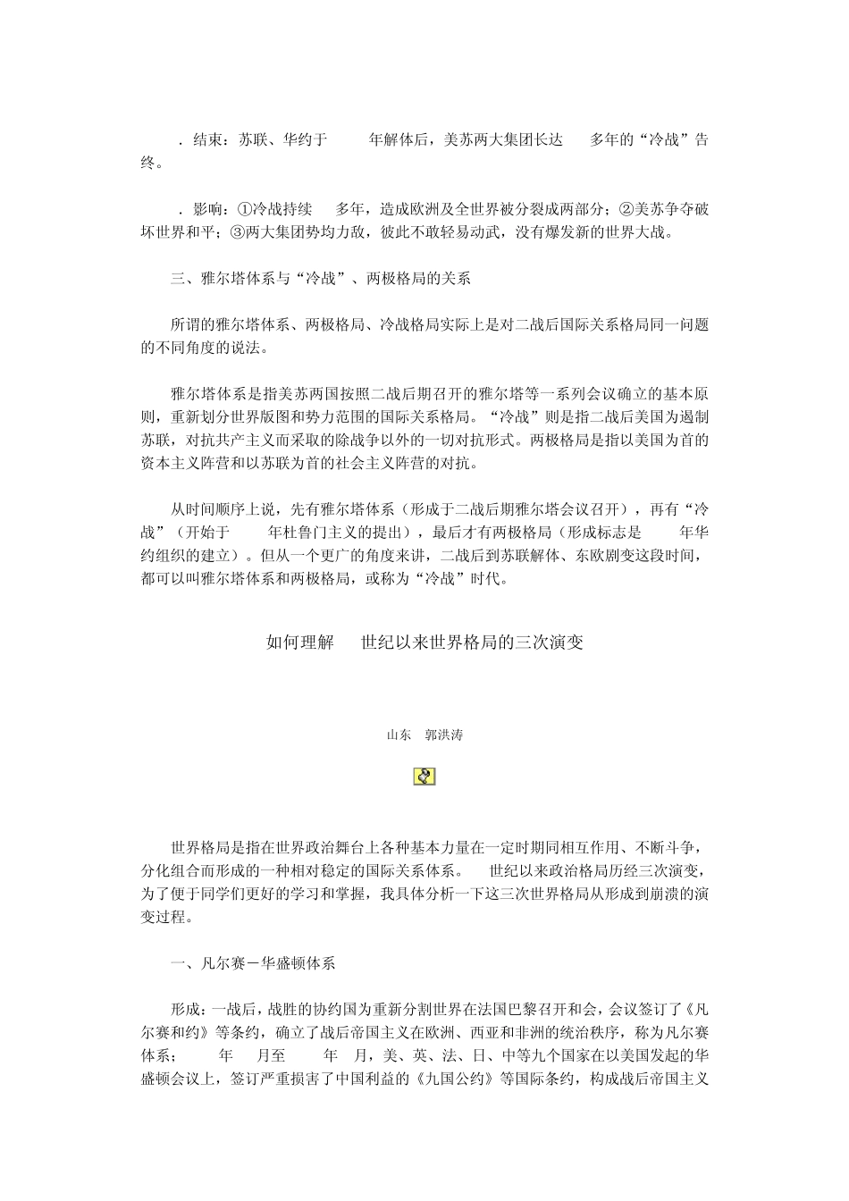 二战后的世界关系_第2页