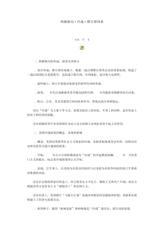 二战后的世界关系
