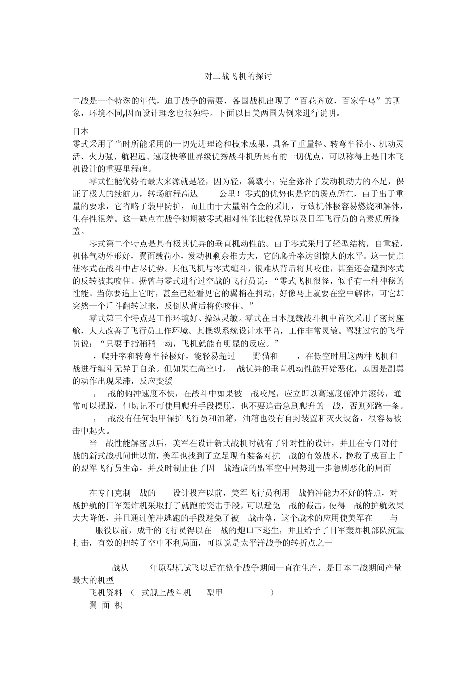 二战各国飞机大集合_第1页