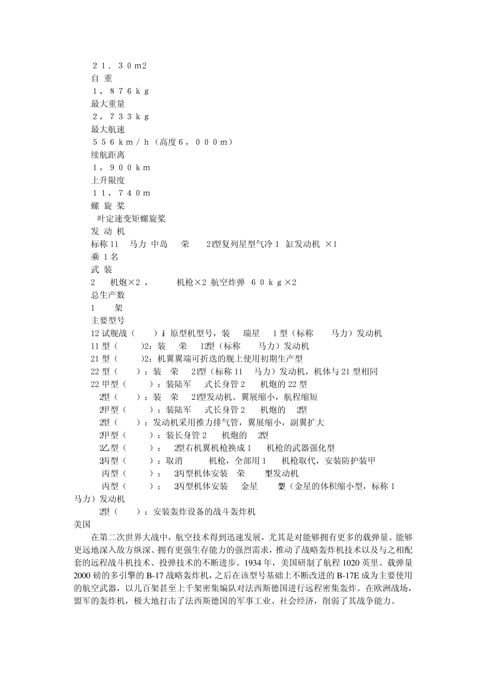 二战各国飞机大集合_第2页