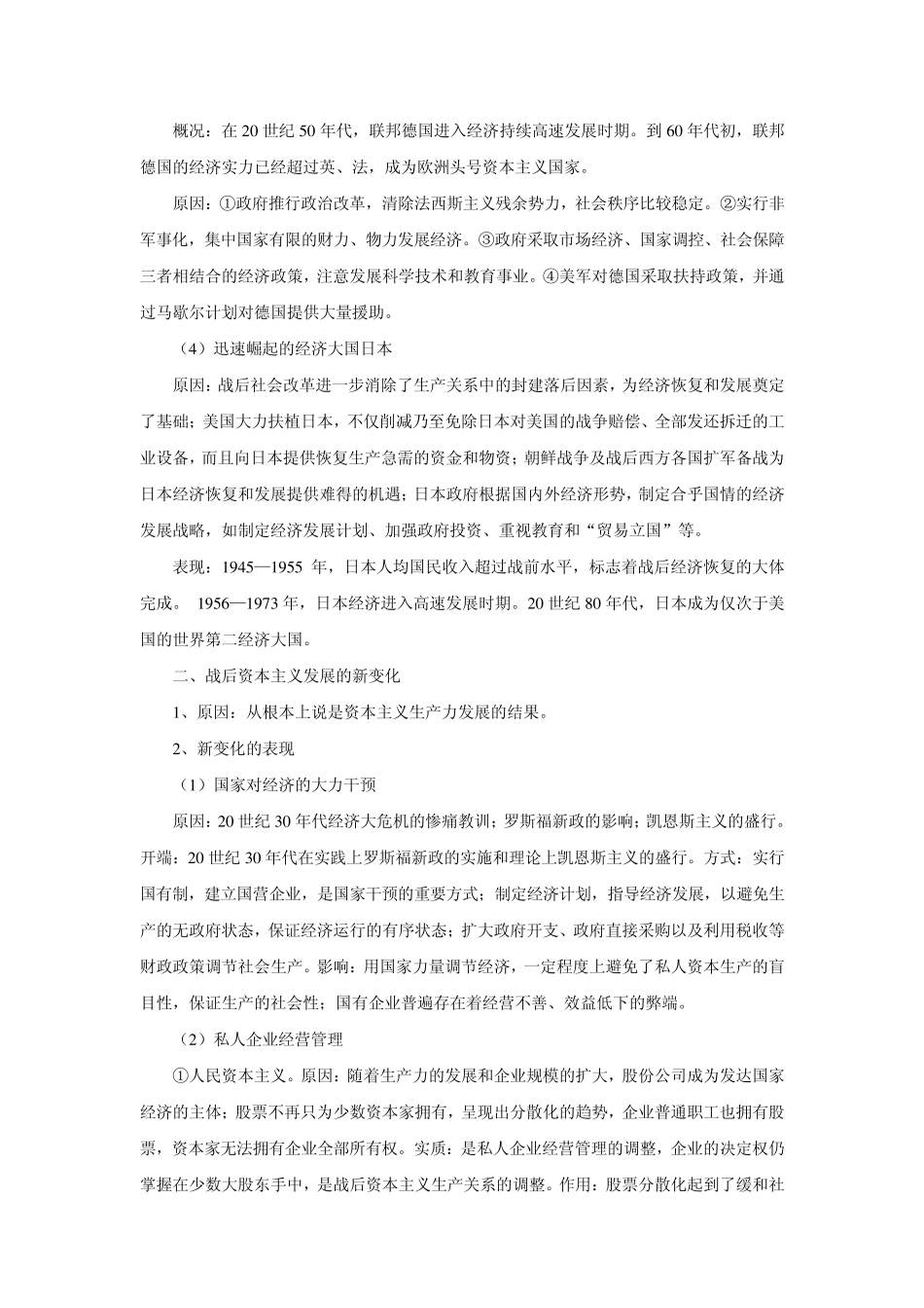 二战后资本主义经济概论_第3页