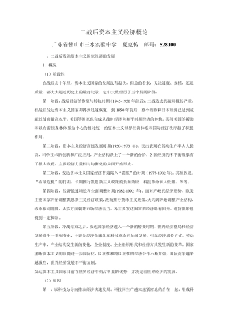 二战后资本主义经济概论