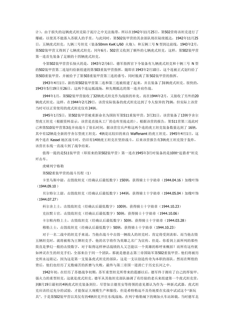 二战德军第502重型装甲营_第2页