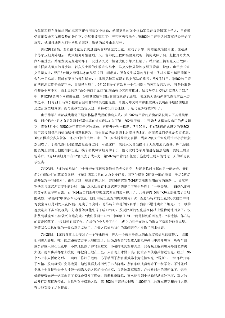 二战德军第502重型装甲营_第3页